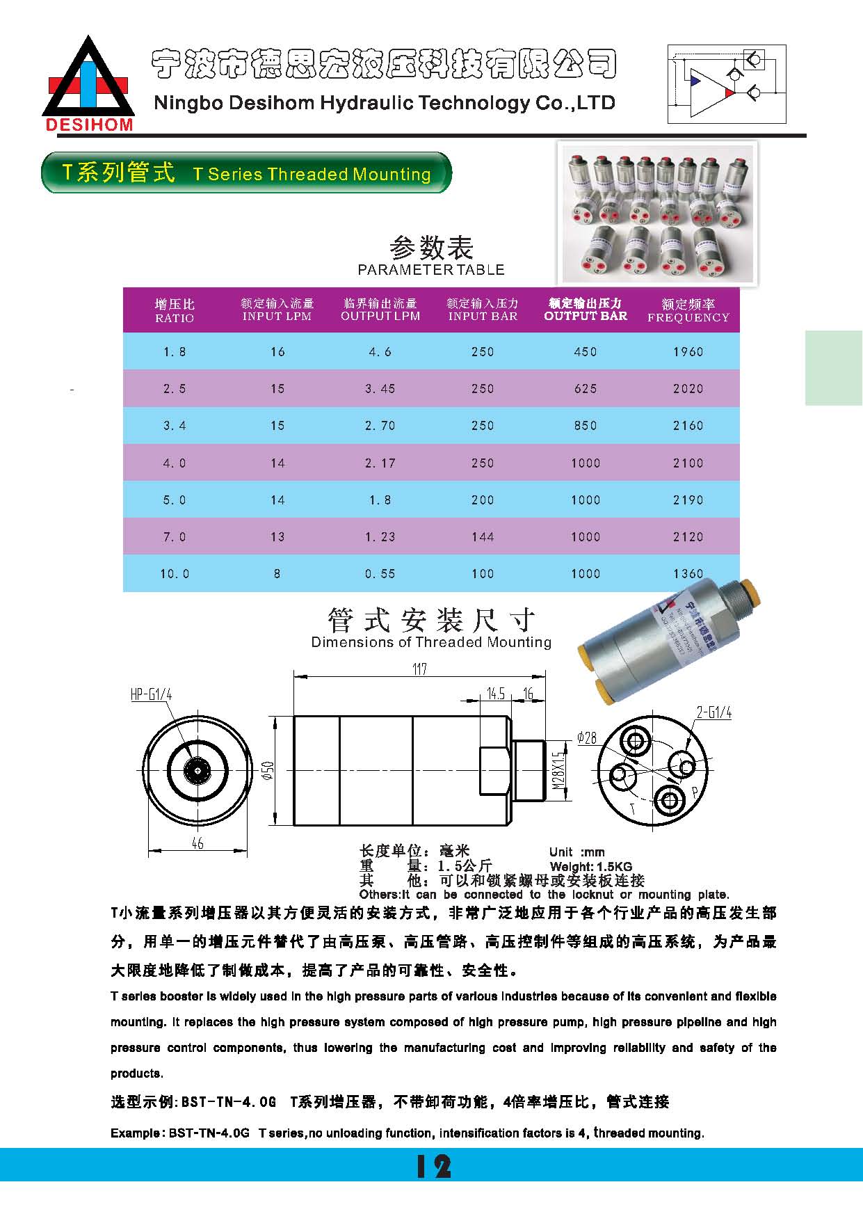 液壓增壓閥，液壓增壓器