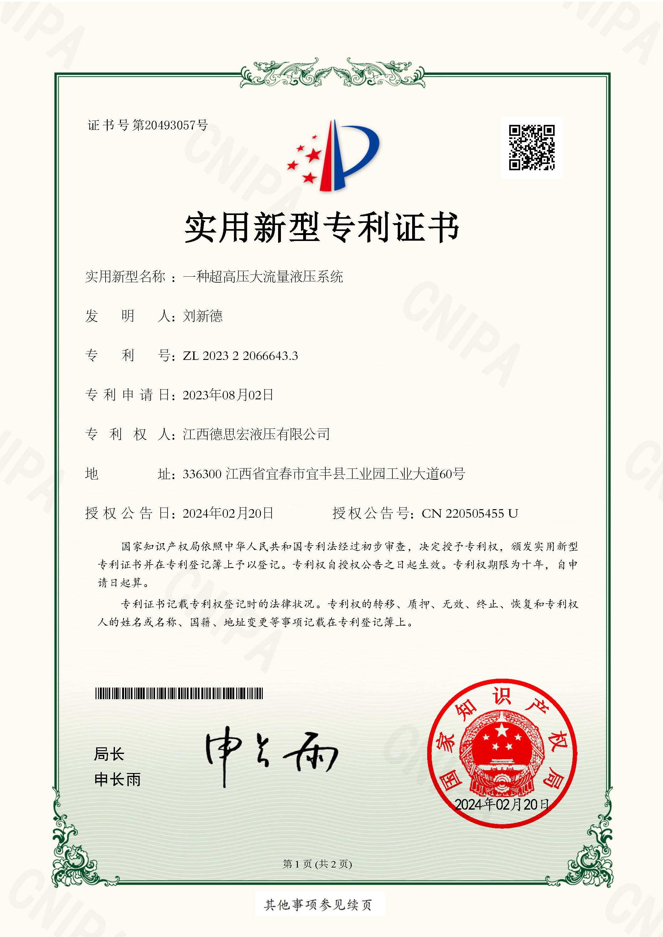 液壓增壓閥，液壓增壓器