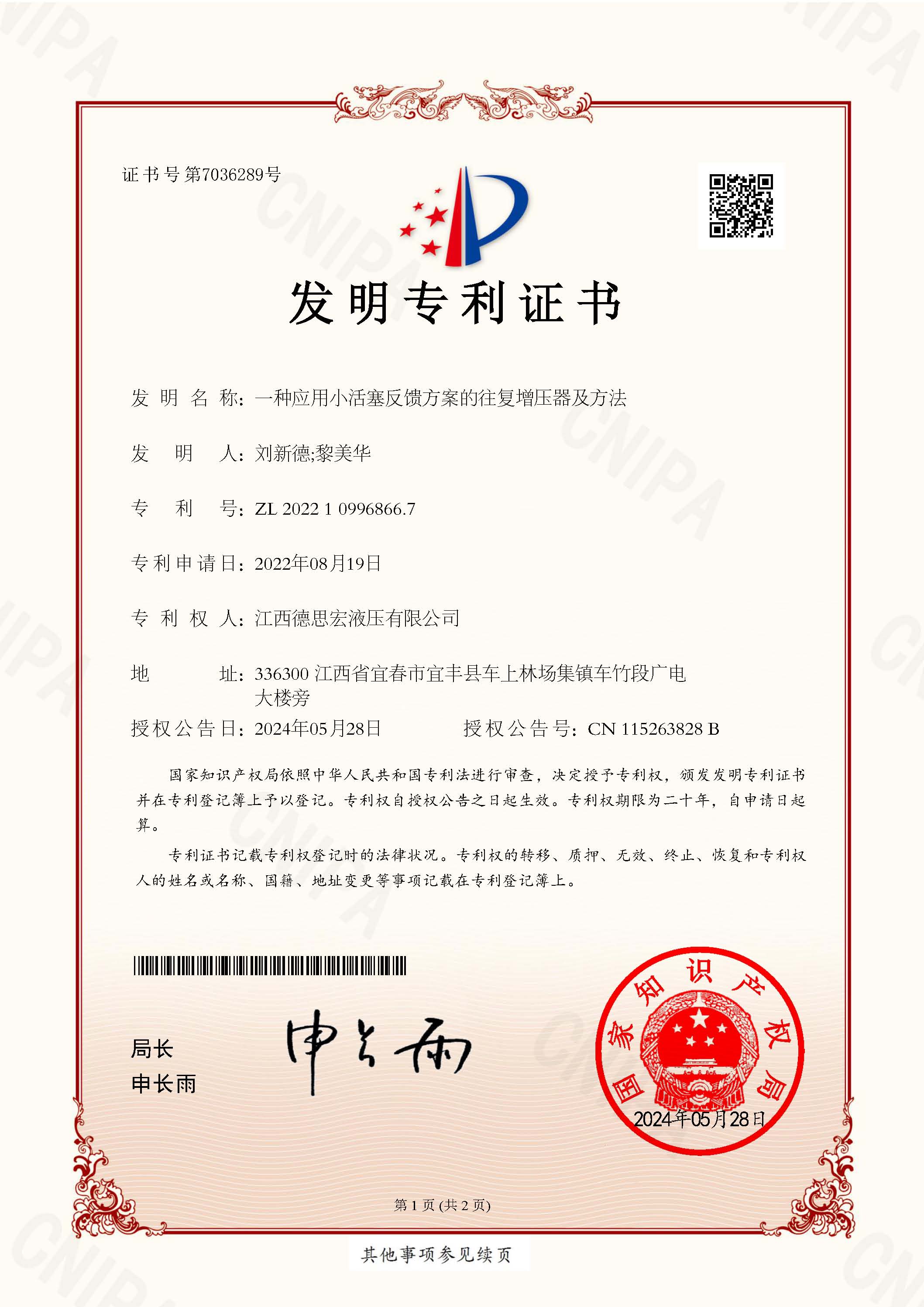液壓增壓閥，液壓增壓器
